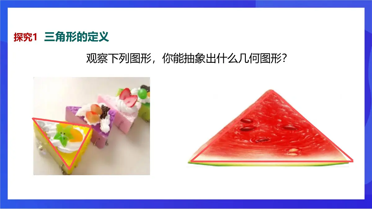 沪教版(五四制)(2024)数学七下课件_沪教版(五四制数学)七年级下册17.1.1《三角形的边》(同步课件)第5页
