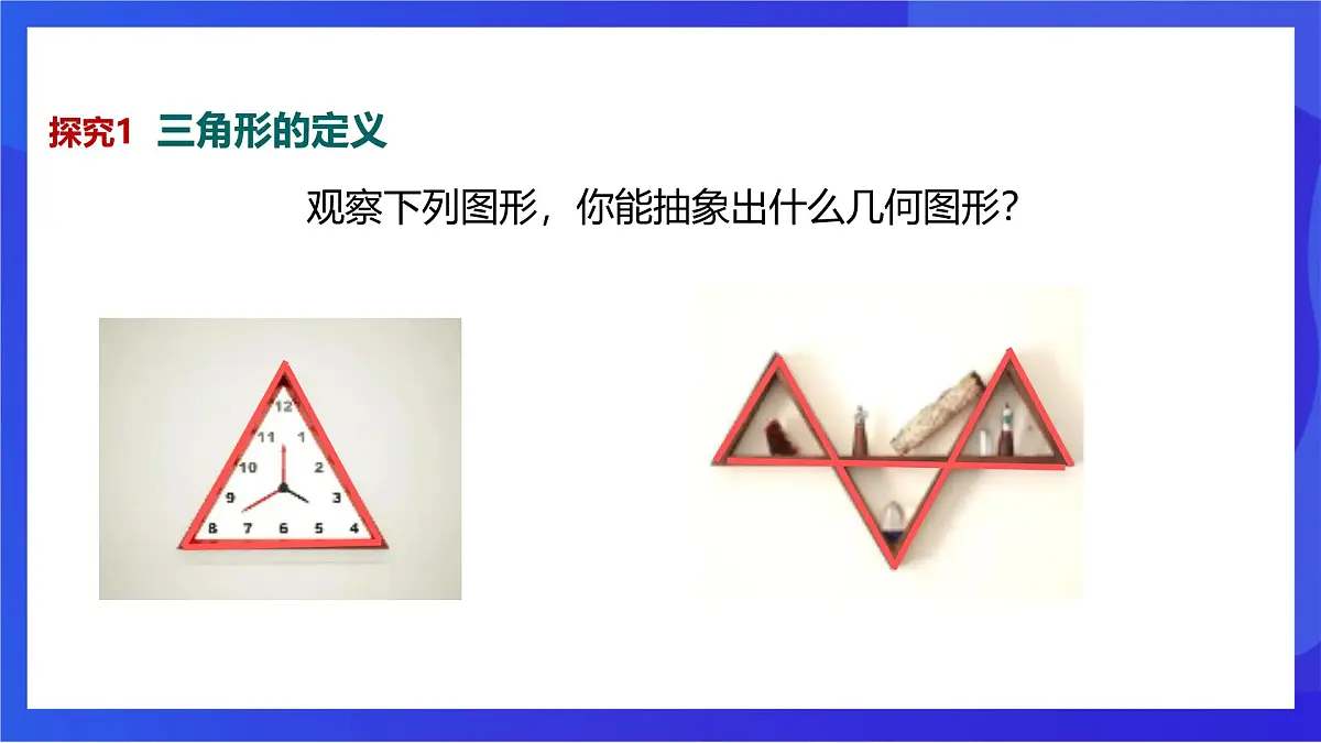 沪教版(五四制)(2024)数学七下课件_沪教版(五四制数学)七年级下册17.1.1《三角形的边》(同步课件)第6页