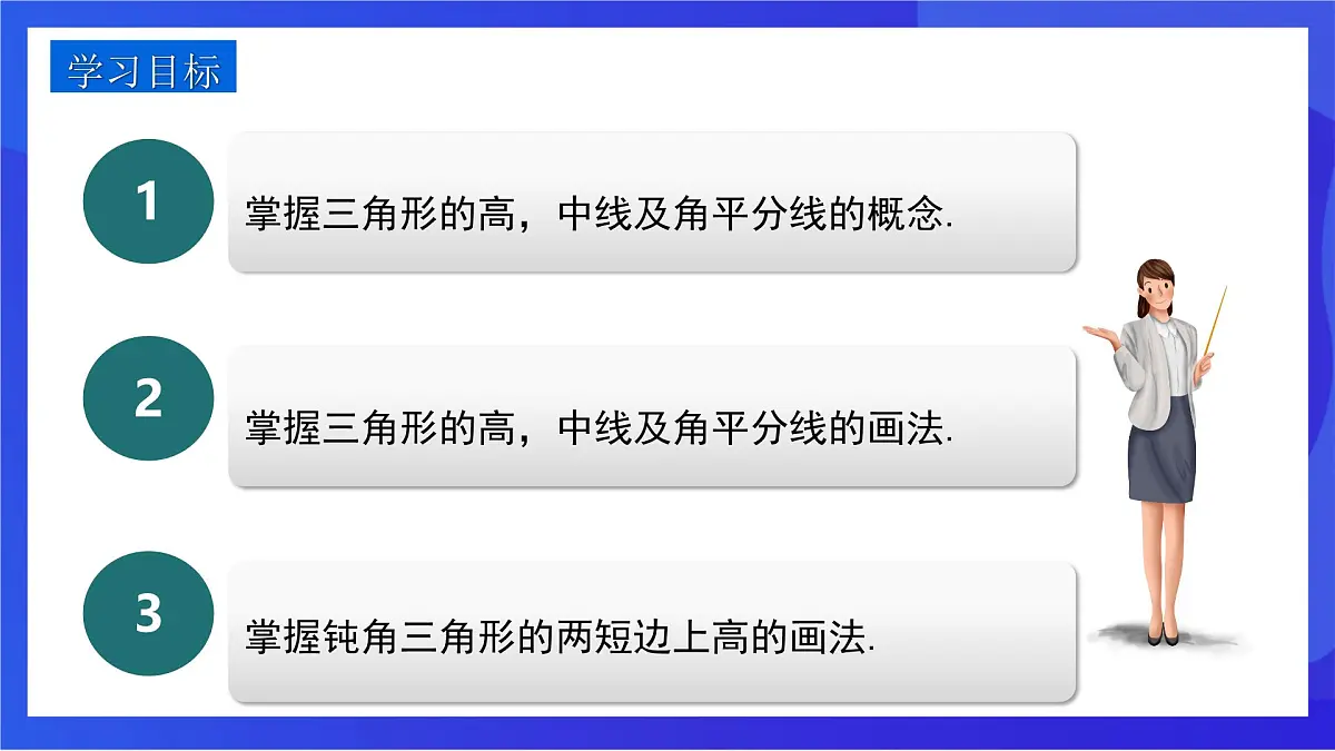 沪教版(五四制)(2024)数学七下课件_沪教版(五四制数学)七年级下册17.1.2《三角形的高、中线与角平分线》(同步课件)第2页