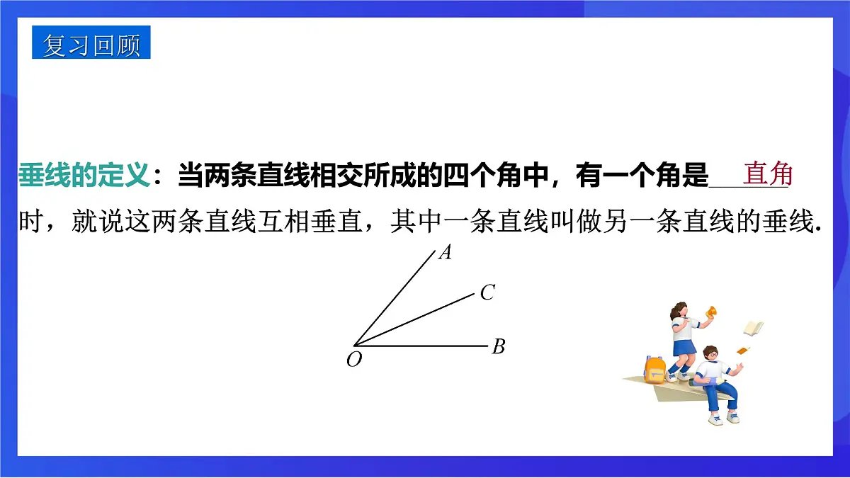 沪教版(五四制)(2024)数学七下课件_沪教版(五四制数学)七年级下册17.1.2《三角形的高、中线与角平分线》(同步课件)第3页