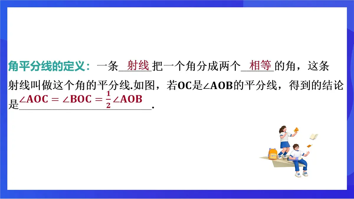 沪教版(五四制)(2024)数学七下课件_沪教版(五四制数学)七年级下册17.1.2《三角形的高、中线与角平分线》(同步课件)第4页