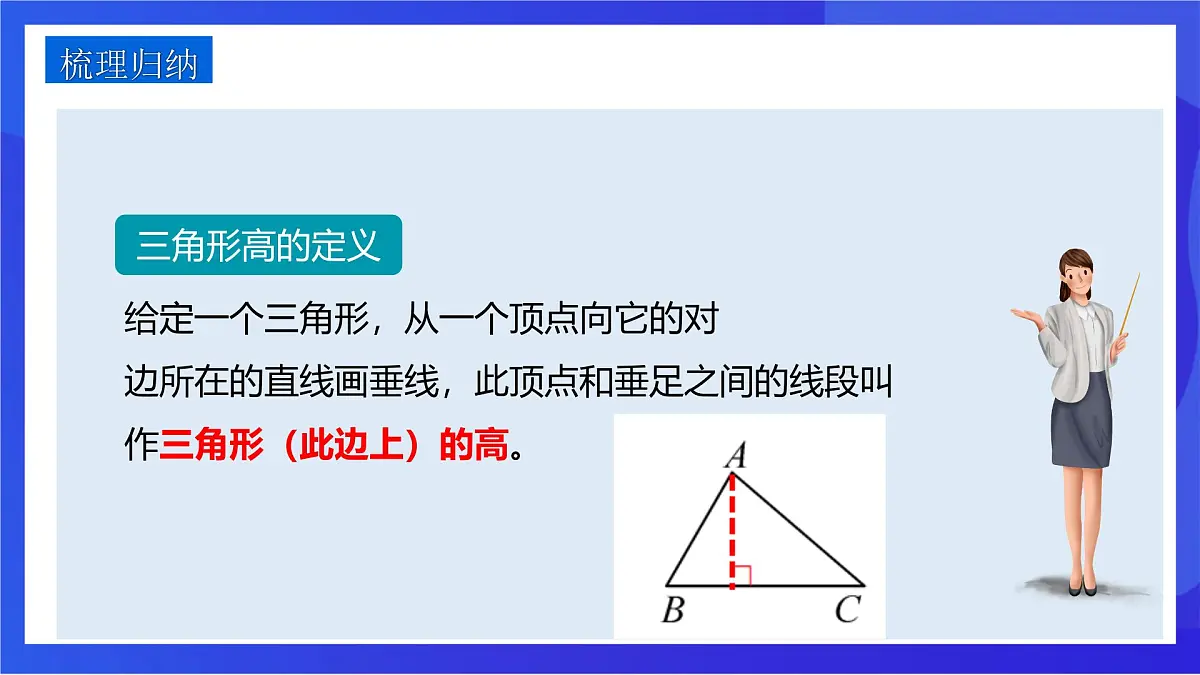 沪教版(五四制)(2024)数学七下课件_沪教版(五四制数学)七年级下册17.1.2《三角形的高、中线与角平分线》(同步课件)第6页