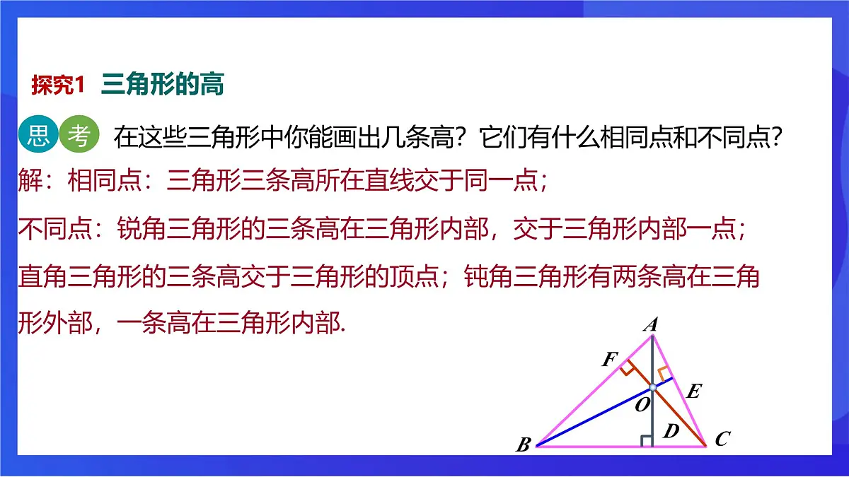 沪教版(五四制)(2024)数学七下课件_沪教版(五四制数学)七年级下册17.1.2《三角形的高、中线与角平分线》(同步课件)第7页