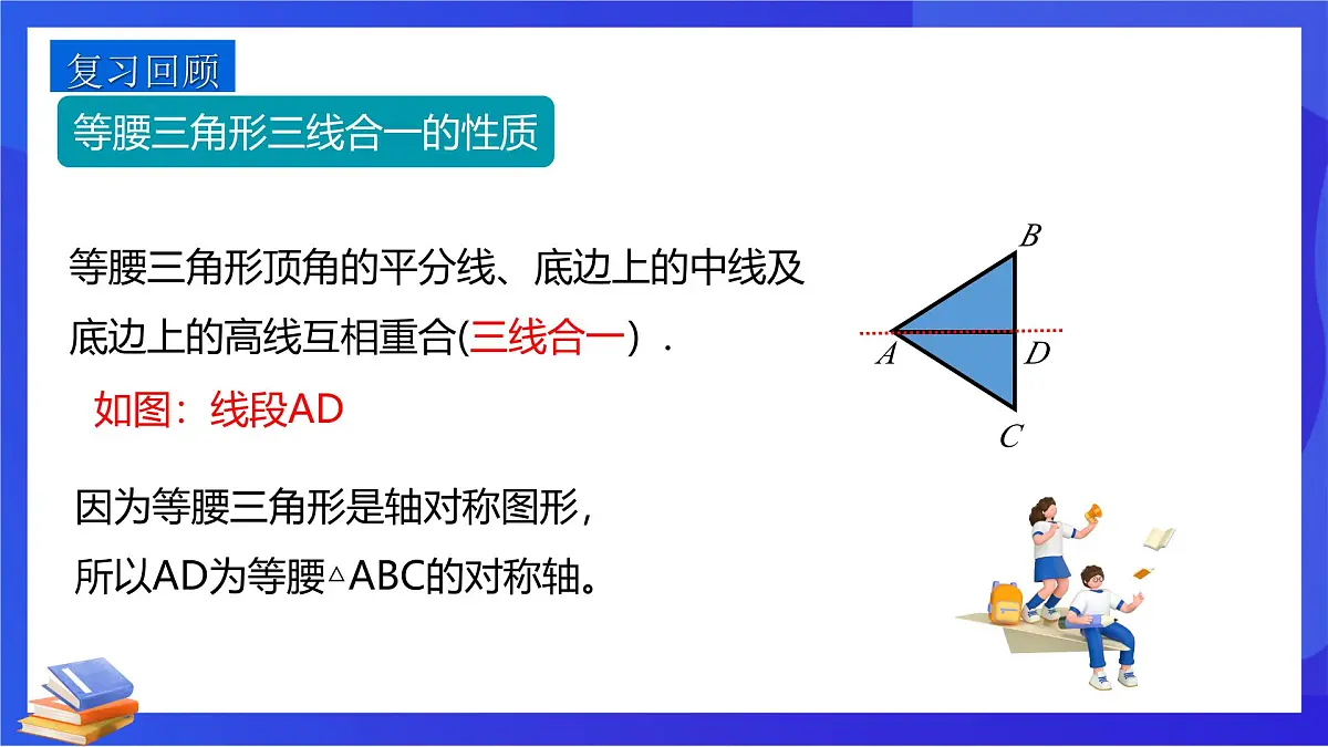 沪教版(五四制)(2024)数学七下课件_沪教版(五四制数学)七年级下册18.4.1《线段的垂直平分线的性质》(同步课件)第3页
