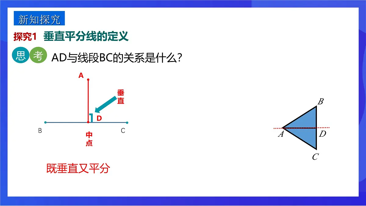沪教版(五四制)(2024)数学七下课件_沪教版(五四制数学)七年级下册18.4.1《线段的垂直平分线的性质》(同步课件)第4页