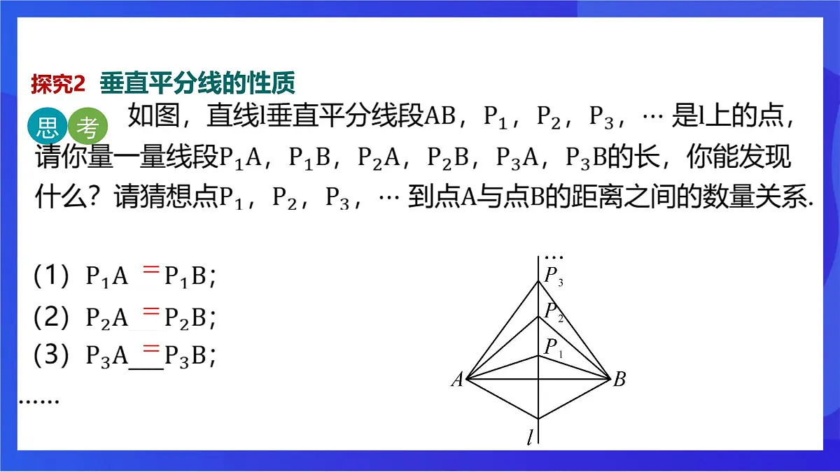 沪教版(五四制)(2024)数学七下课件_沪教版(五四制数学)七年级下册18.4.1《线段的垂直平分线的性质》(同步课件)第6页