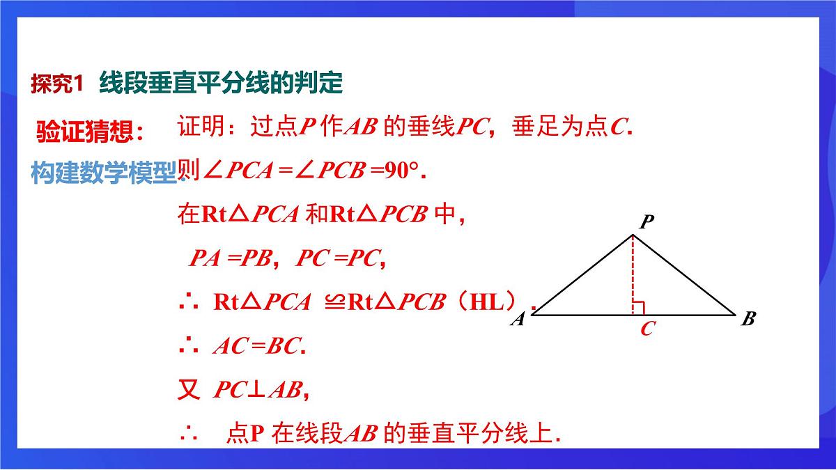 沪教版(五四制)(2024)数学七下课件_沪教版(五四制数学)七年级下册18.4.2《线段的垂直平分线的判定》(同步课件)第6页