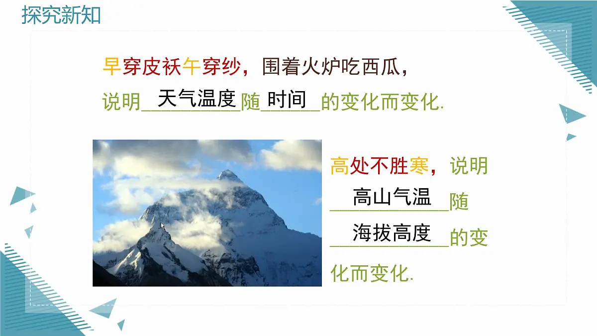 2025沪科版版教材初中数学八年级上册12.1 函数(1)课件第4页