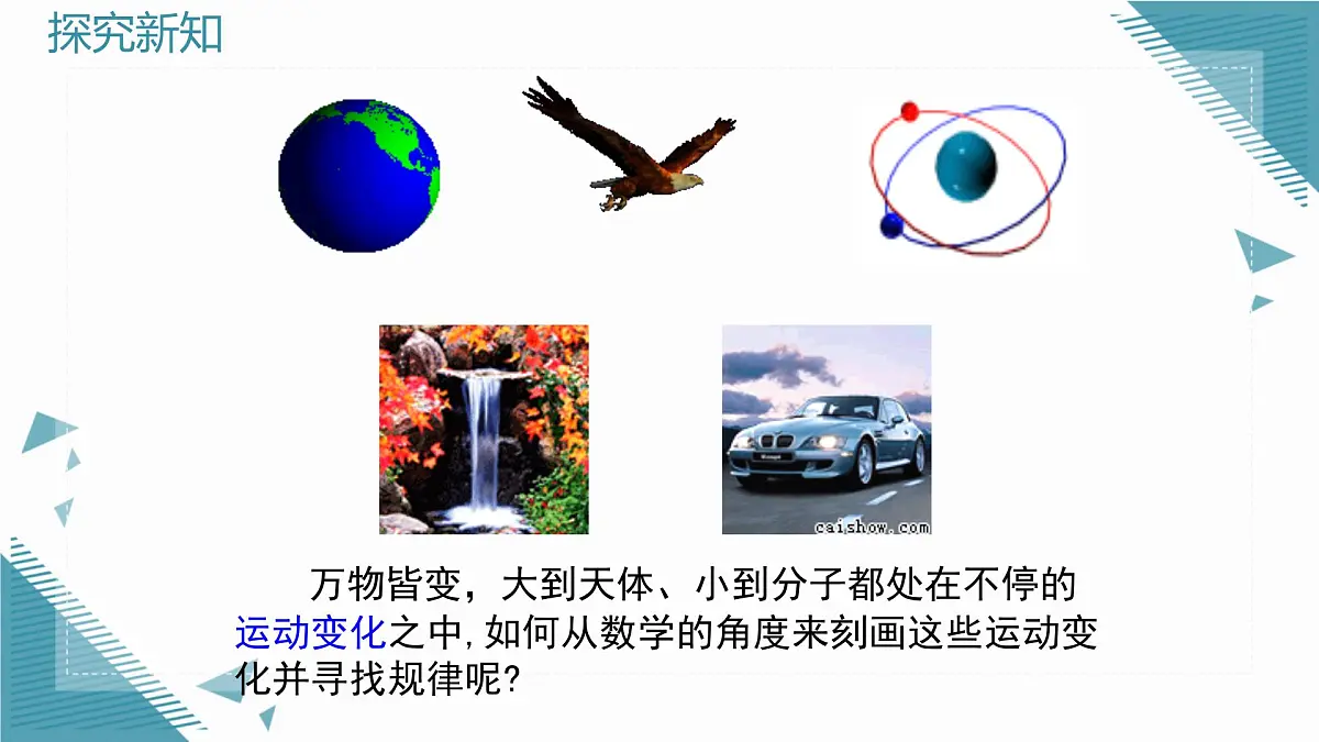 2025沪科版版教材初中数学八年级上册12.1 函数(1)课件第5页