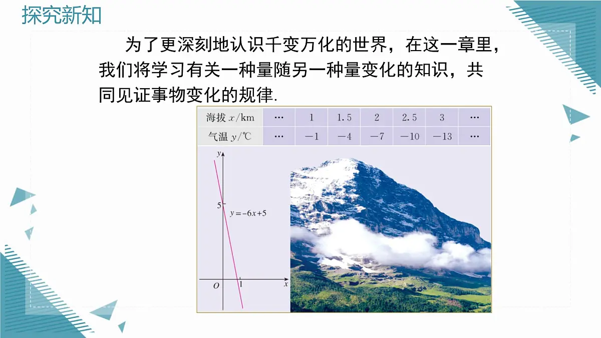 2025沪科版版教材初中数学八年级上册12.1 函数(1)课件第6页