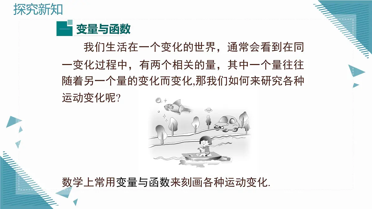2025沪科版版教材初中数学八年级上册12.1 函数(1)课件第7页