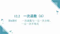 初中数学12.2 一次函数获奖ppt课件