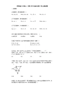 数学勾股定理单元测试课时作业