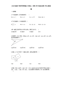 数学八年级上册勾股定理单元测试课时训练
