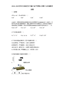 2024–2025学年甘肃省兰州市榆中县下学期4月期中七年级数学试题[附答案]