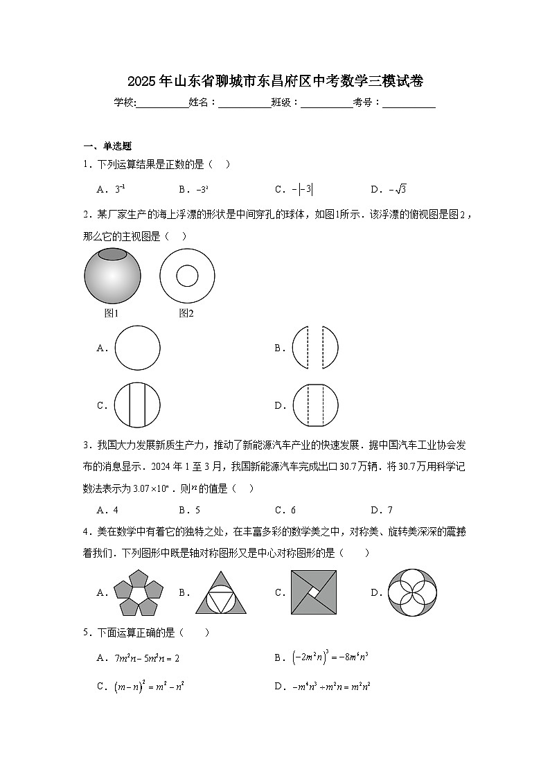2025年山东省聊城市东昌府区中考数学三模试卷(附答案解析)第1页