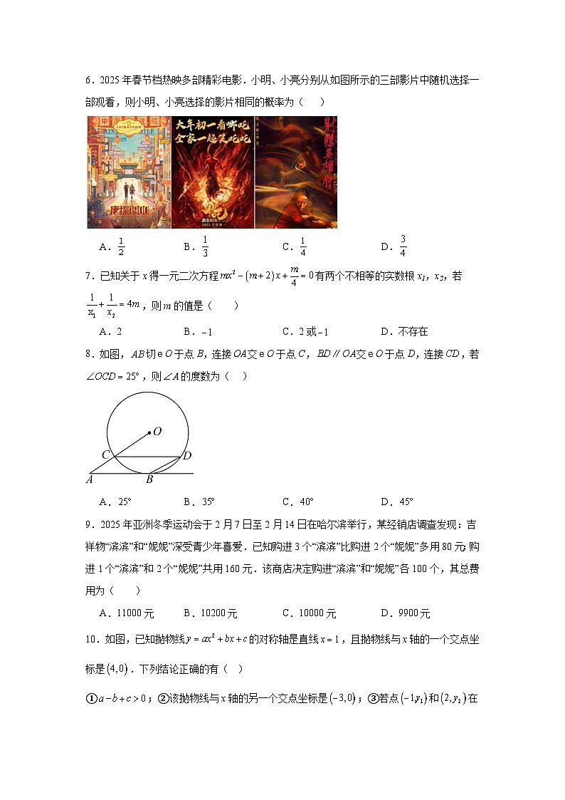 2025年山东省聊城市东昌府区中考数学三模试卷(附答案解析)第2页