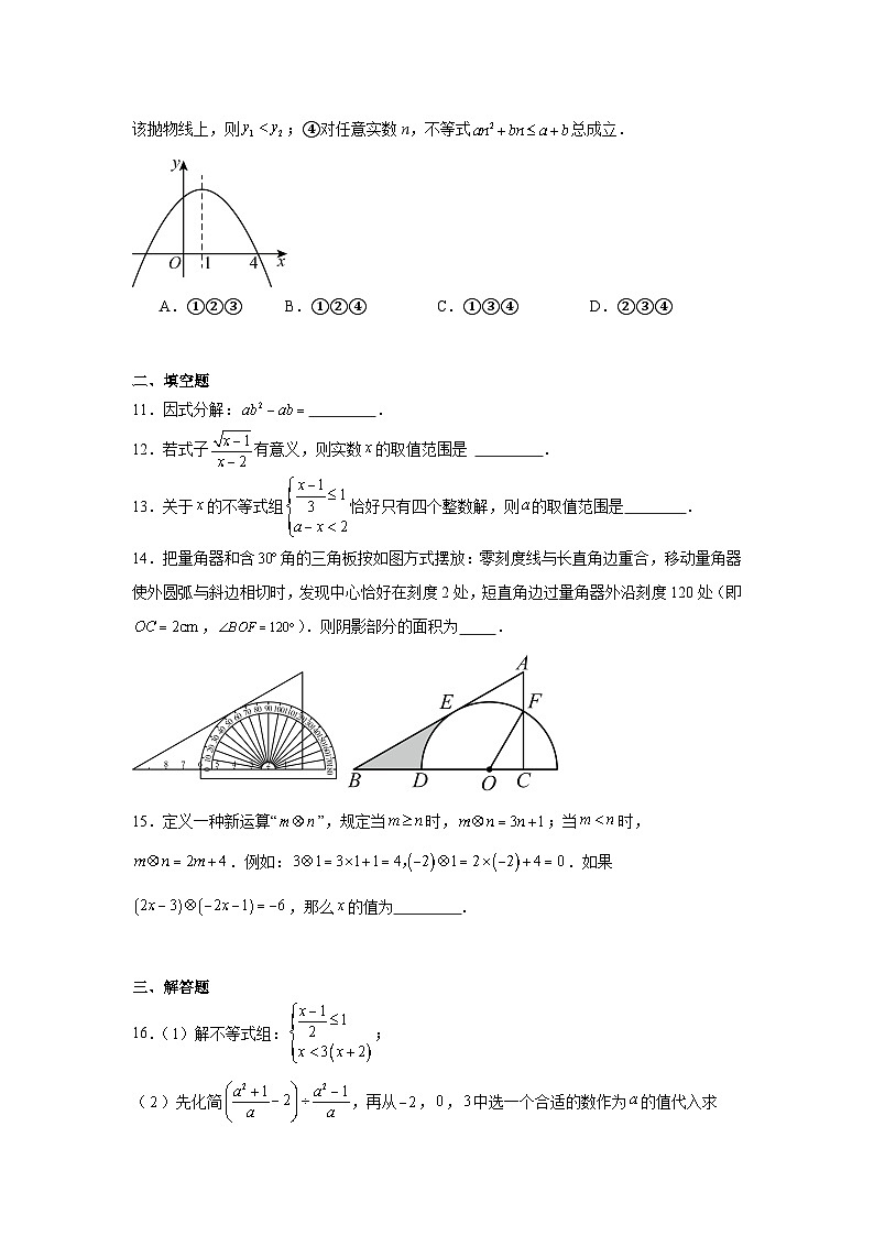 2025年山东省聊城市东昌府区中考数学三模试卷(附答案解析)第3页