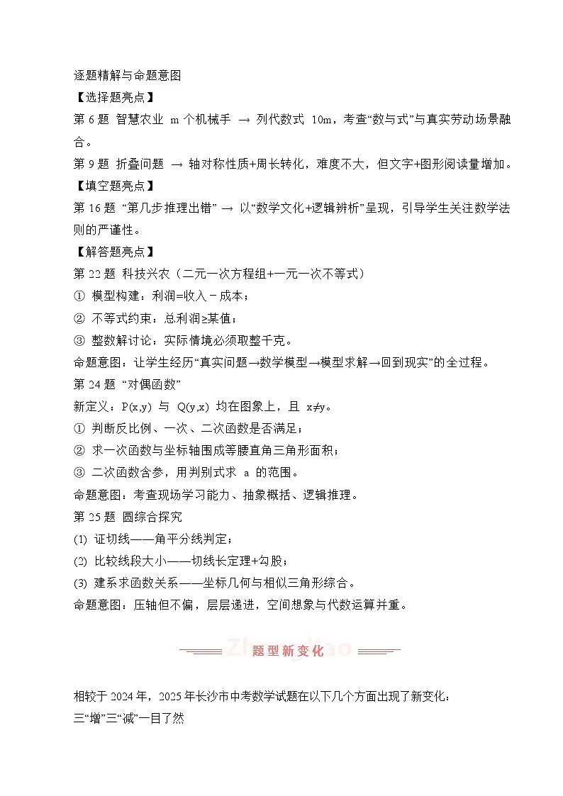 2025年中考数学真题完全解读(湖南长沙卷)第2页