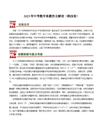 2025年中考数学真题完全解读（陕西卷）（有变化）