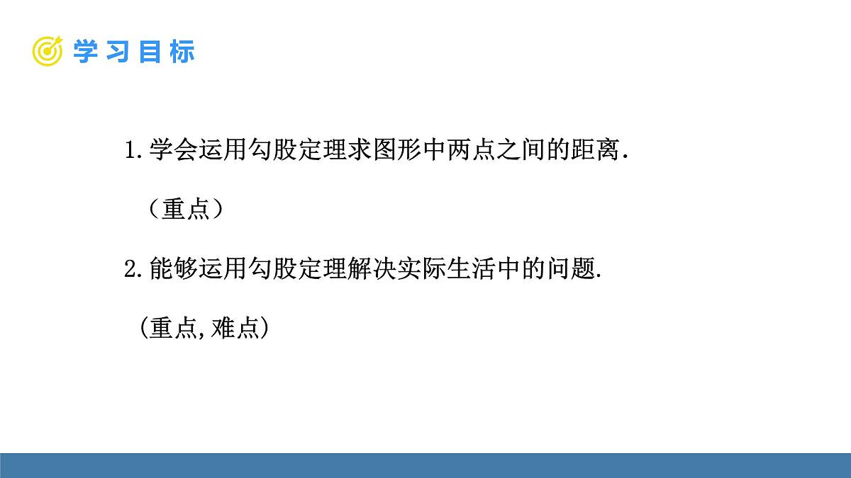 北师大版数学八年级上册1.3勾股定理的应用(课件)第2页