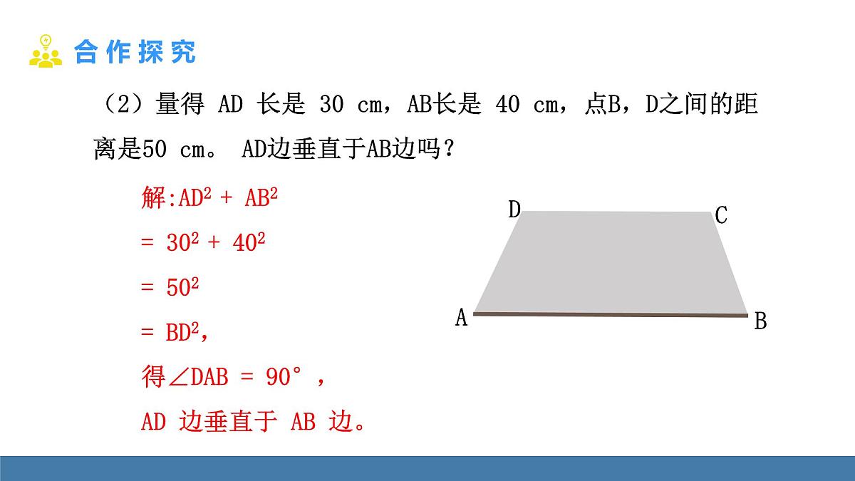 北师大版数学八年级上册1.3勾股定理的应用(课件)第5页