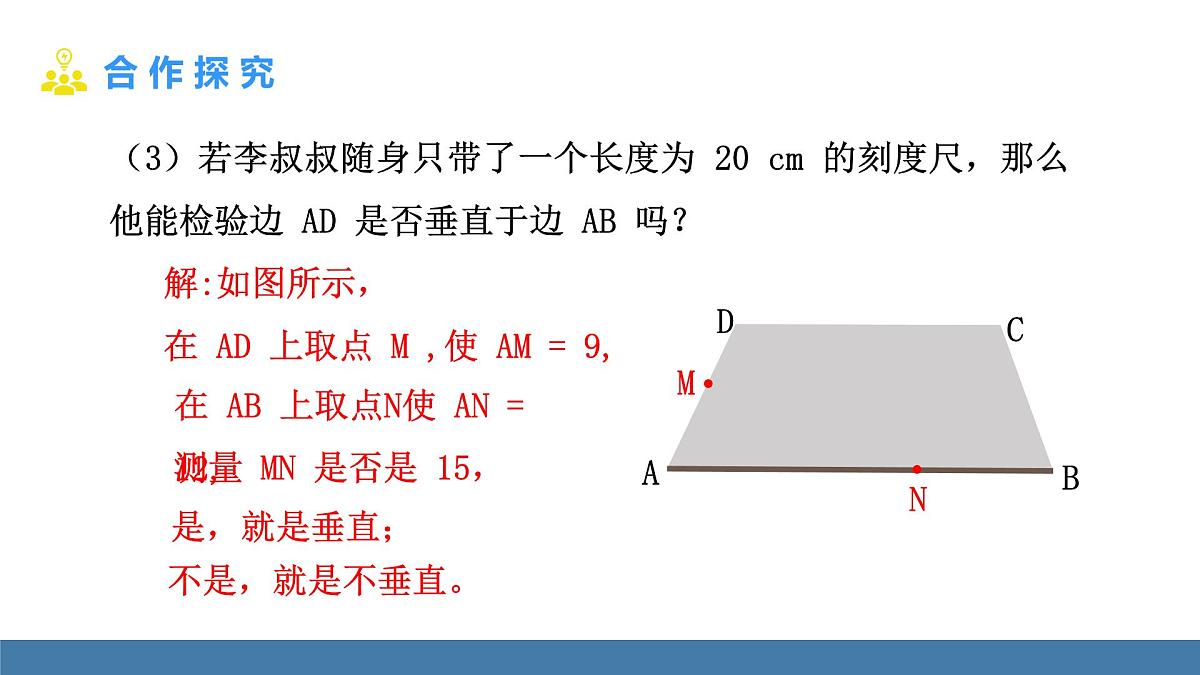 北师大版数学八年级上册1.3勾股定理的应用(课件)第6页