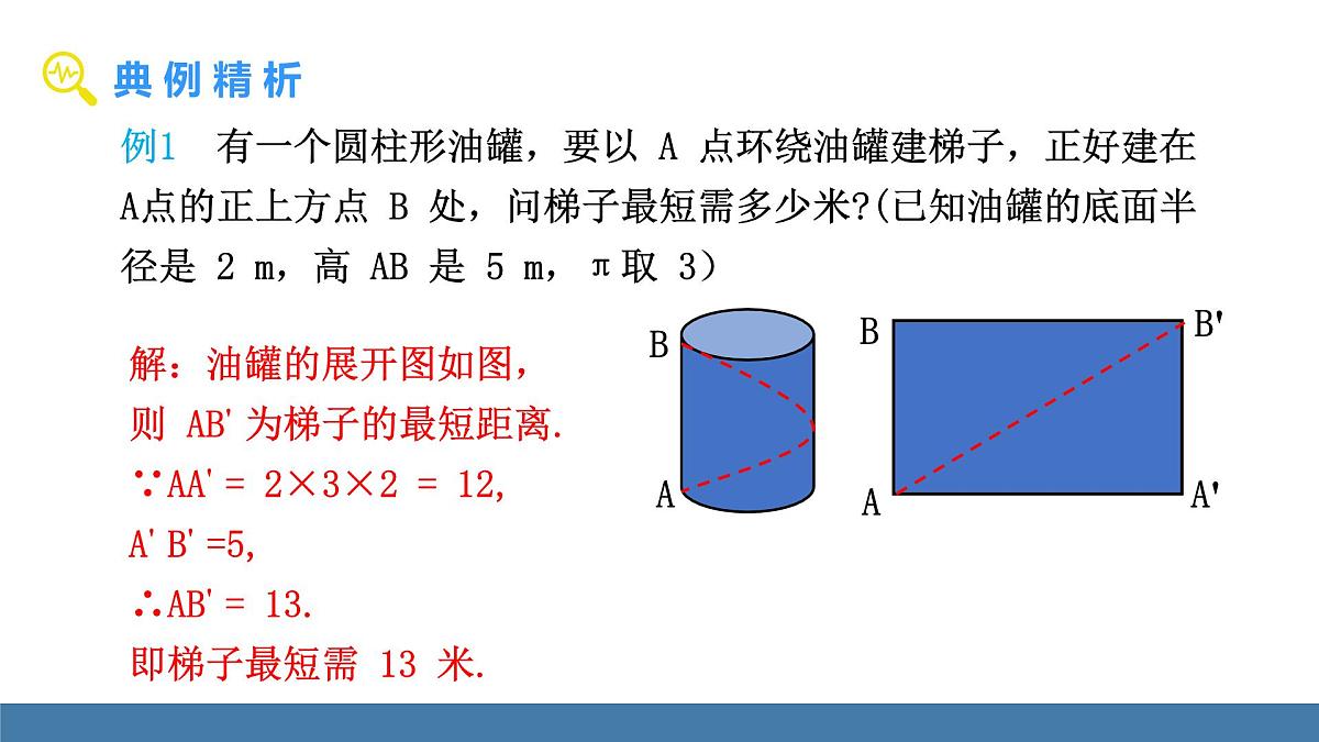 北师大版数学八年级上册1.3勾股定理的应用(课件)第7页