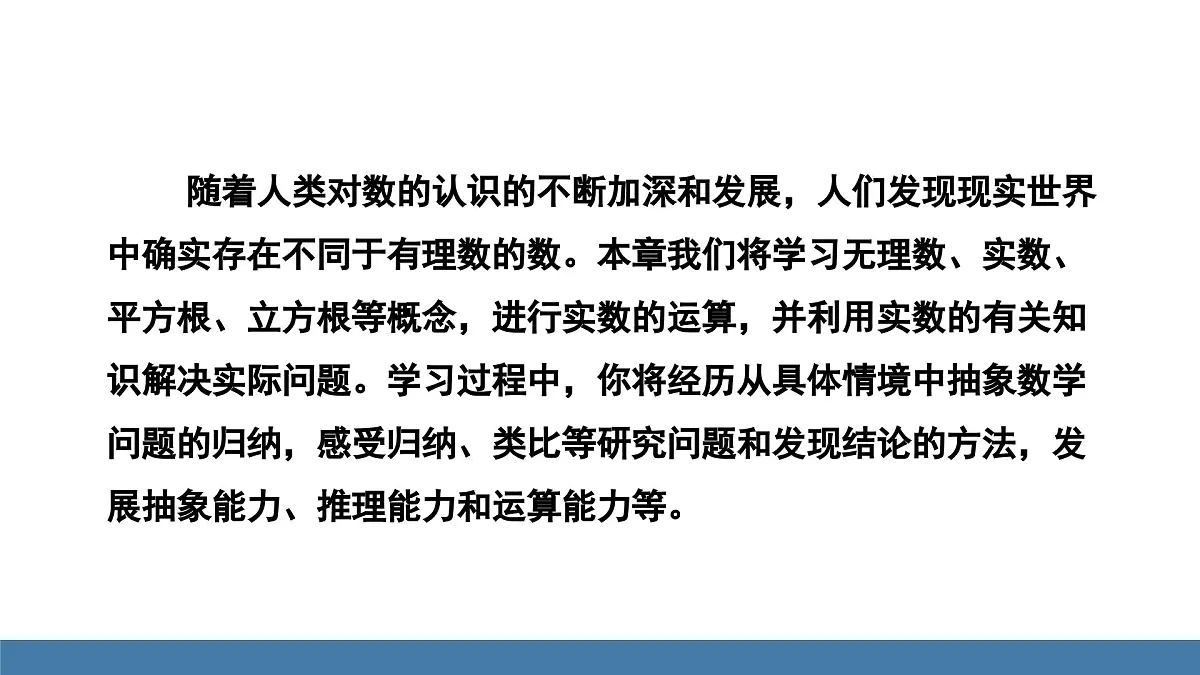 北师大版数学八年级上册2.1 认识实数 第1课时 不可比的数(课件)第3页