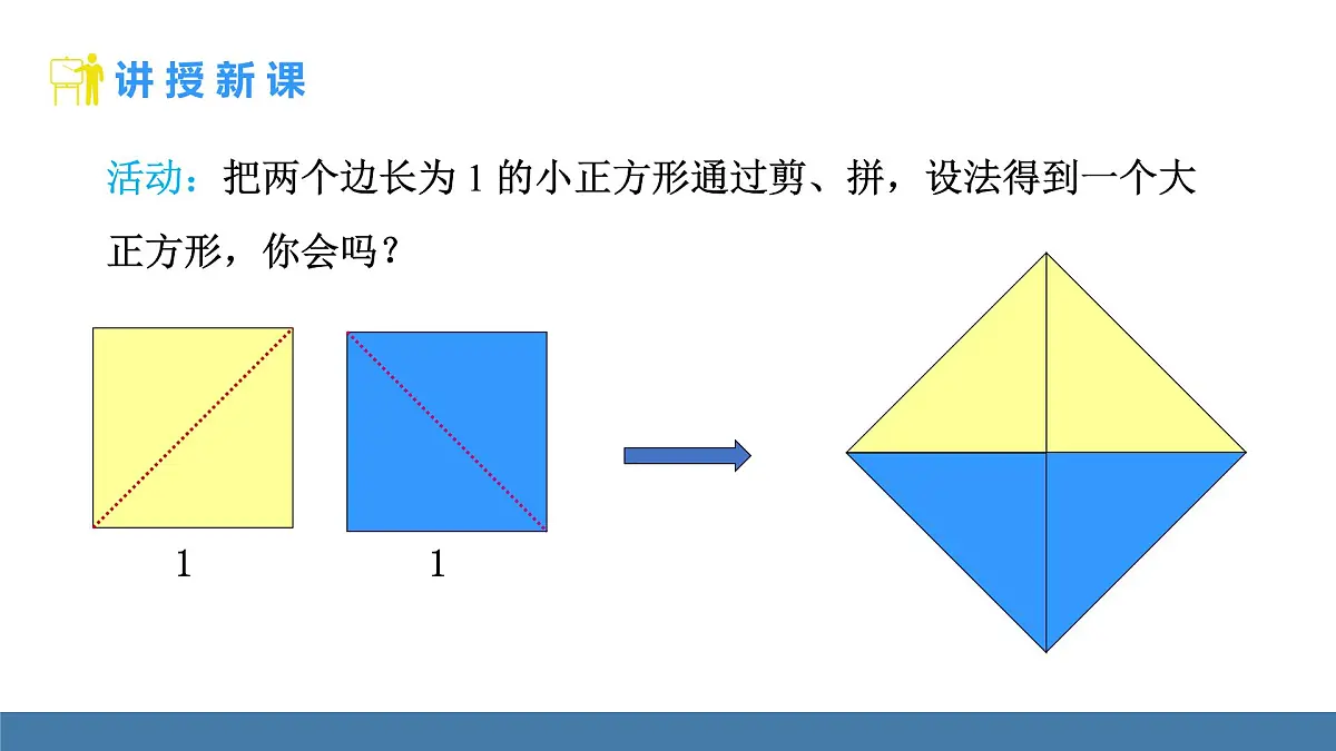 北师大版数学八年级上册2.1 认识实数 第1课时 不可比的数(课件)第7页