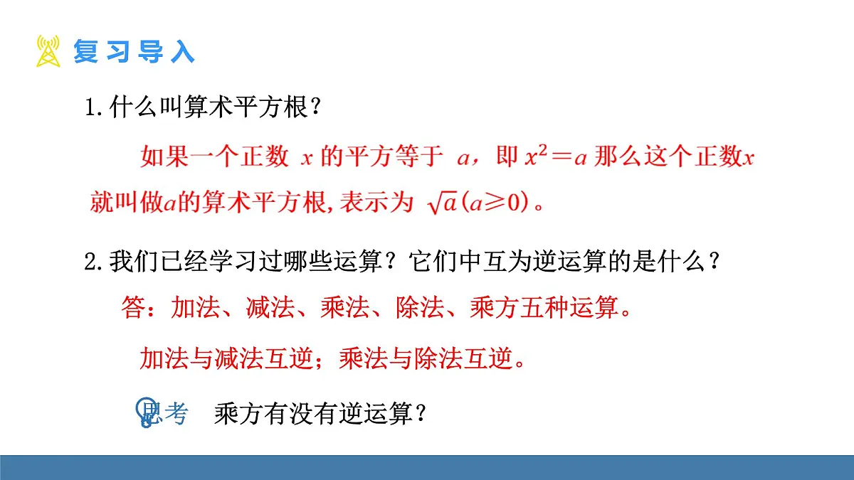 北师大版数学八年级上册2.2 平方根与立方根 第2课时 平方根(课件)第3页