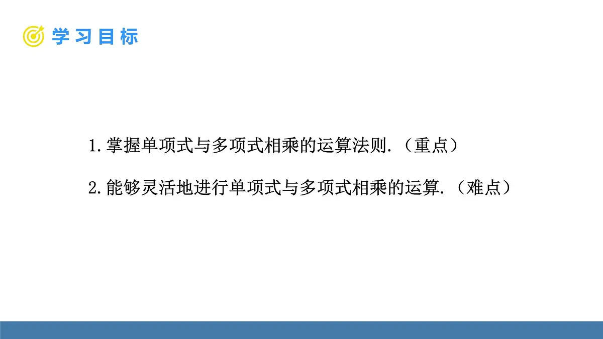 华东师大版数学八年级上册11.2.2 单项式与多项式相乘(课件)第2页