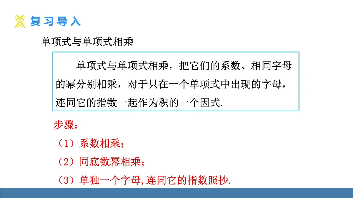 华东师大版数学八年级上册11.2.2 单项式与多项式相乘(课件)第3页