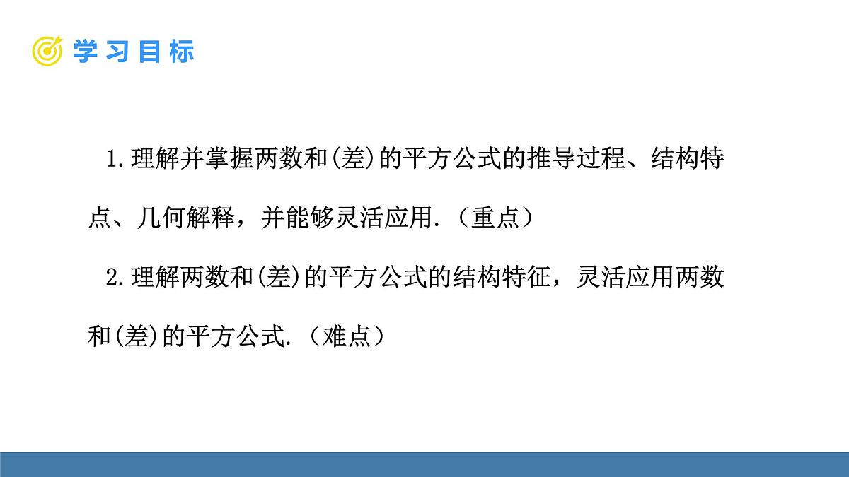 华东师大版数学八年级上册11.3.2 两数和(差)的平方(课件)第2页