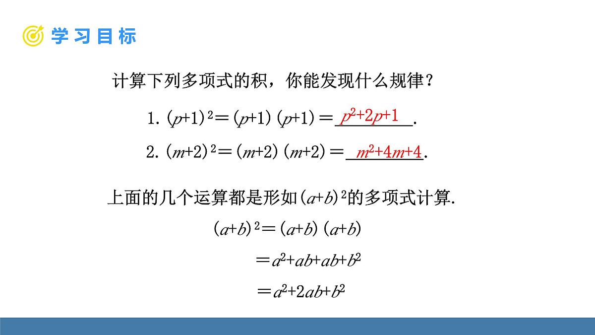 华东师大版数学八年级上册11.3.2 两数和(差)的平方(课件)第3页