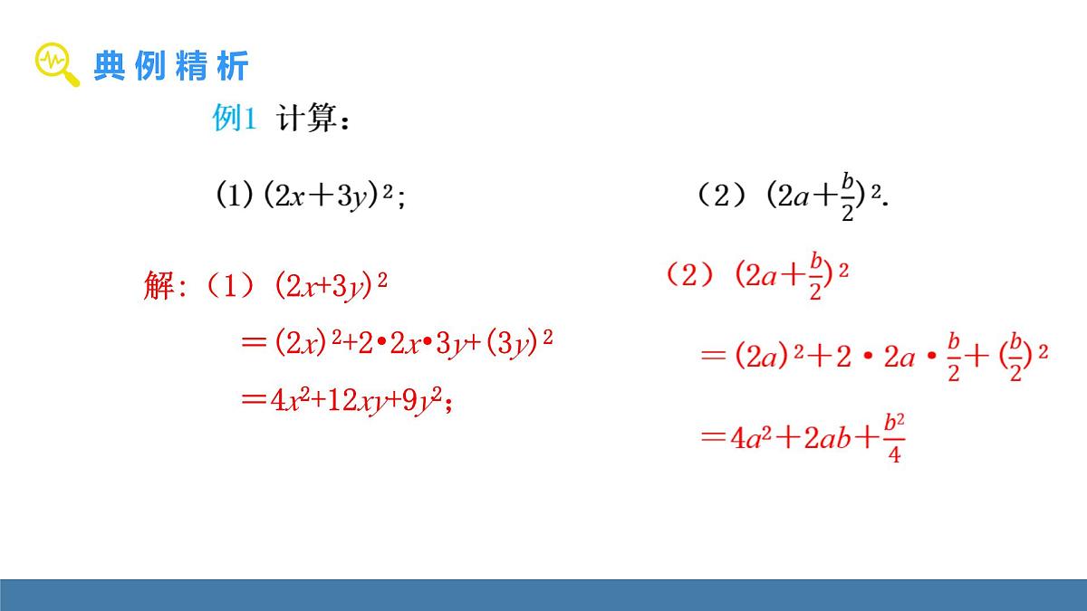 华东师大版数学八年级上册11.3.2 两数和(差)的平方(课件)第6页