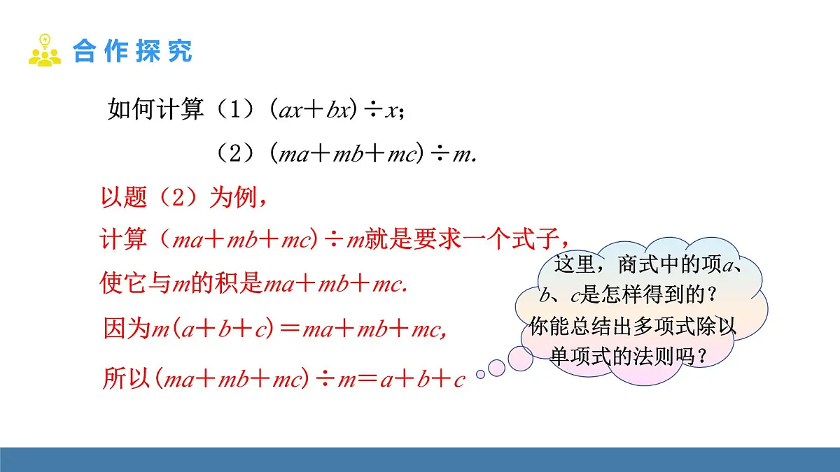华东师大版数学八年级上册11.4.2 多项式除以单项式(课件)第4页