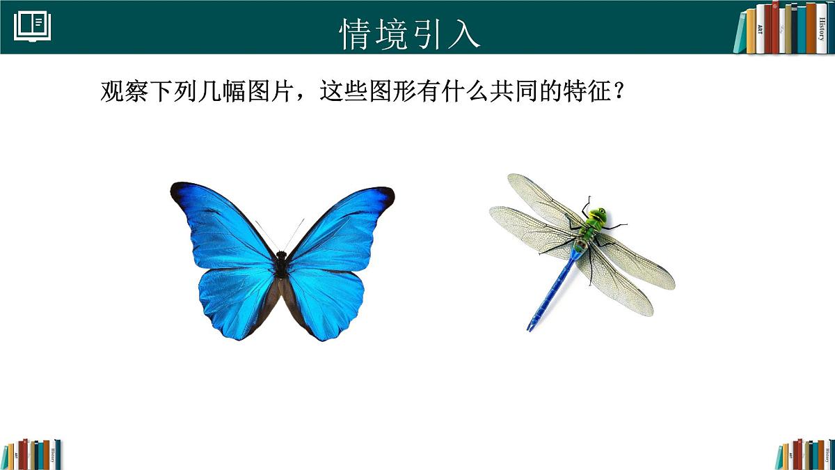 人教版数学八年级上册15.1.1图形的轴对称 课件第3页