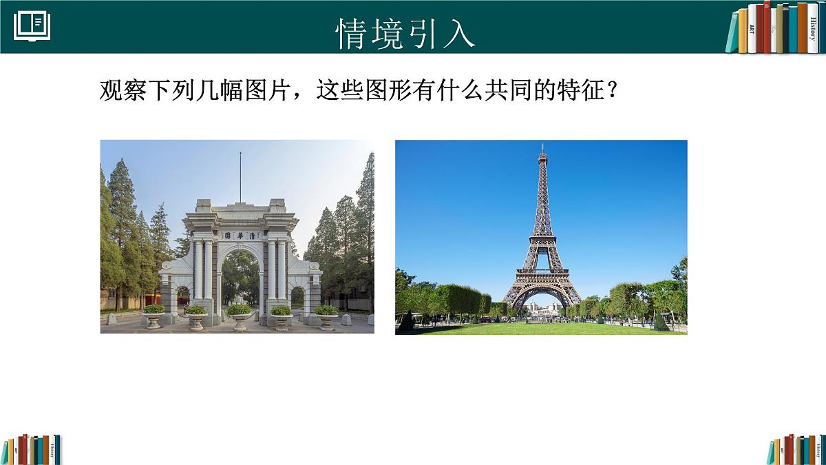 人教版数学八年级上册15.1.1图形的轴对称 课件第5页