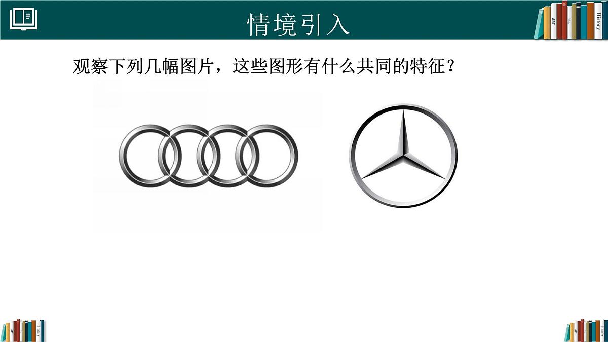人教版数学八年级上册15.1.1图形的轴对称 课件第6页