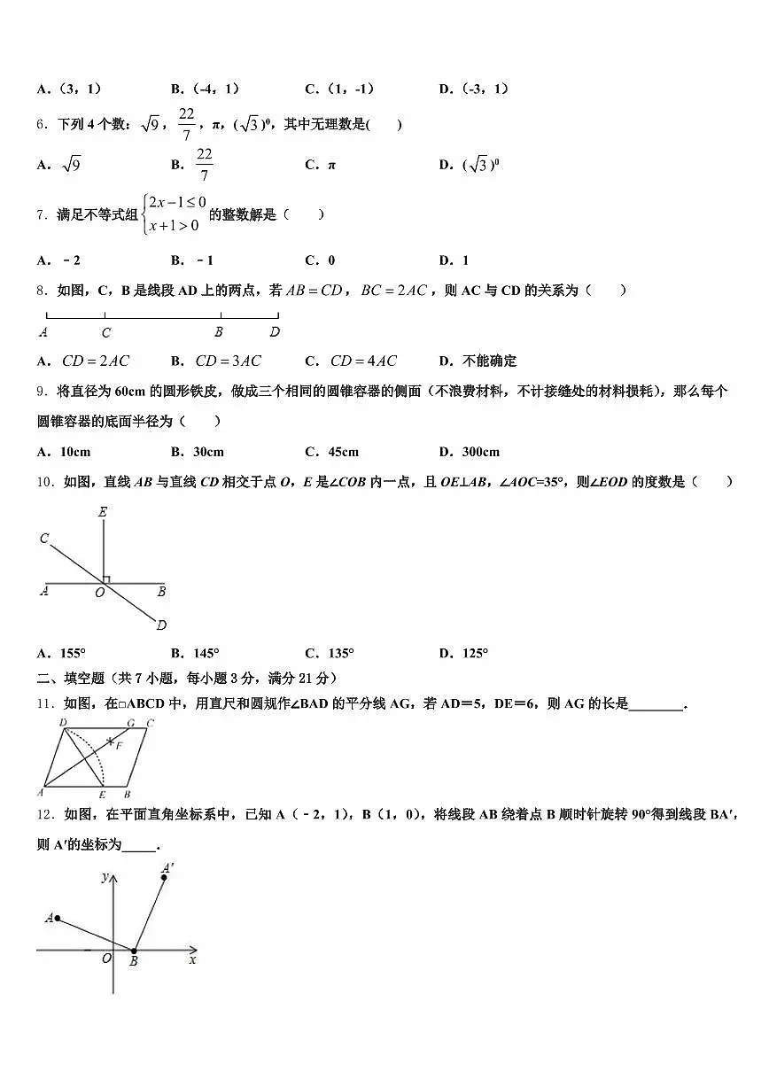 通化市东昌区2025届中考数学模拟预测题含解析第2页