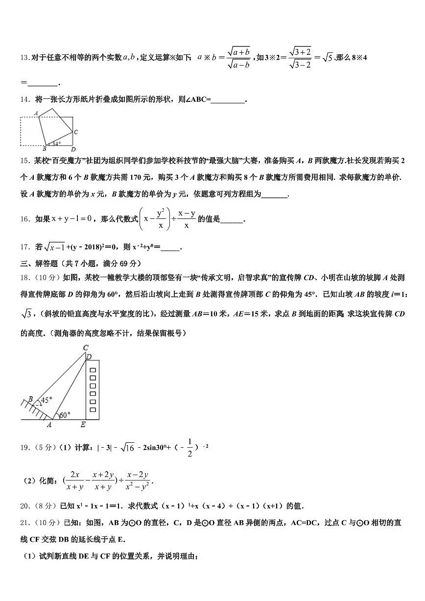 通化市东昌区2025届中考数学模拟预测题含解析第3页