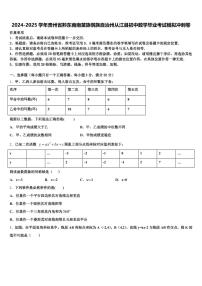 2024-2025学年贵州省黔东南南苗族侗族自治州从江县初中数学毕业考试模拟冲刺卷含解析