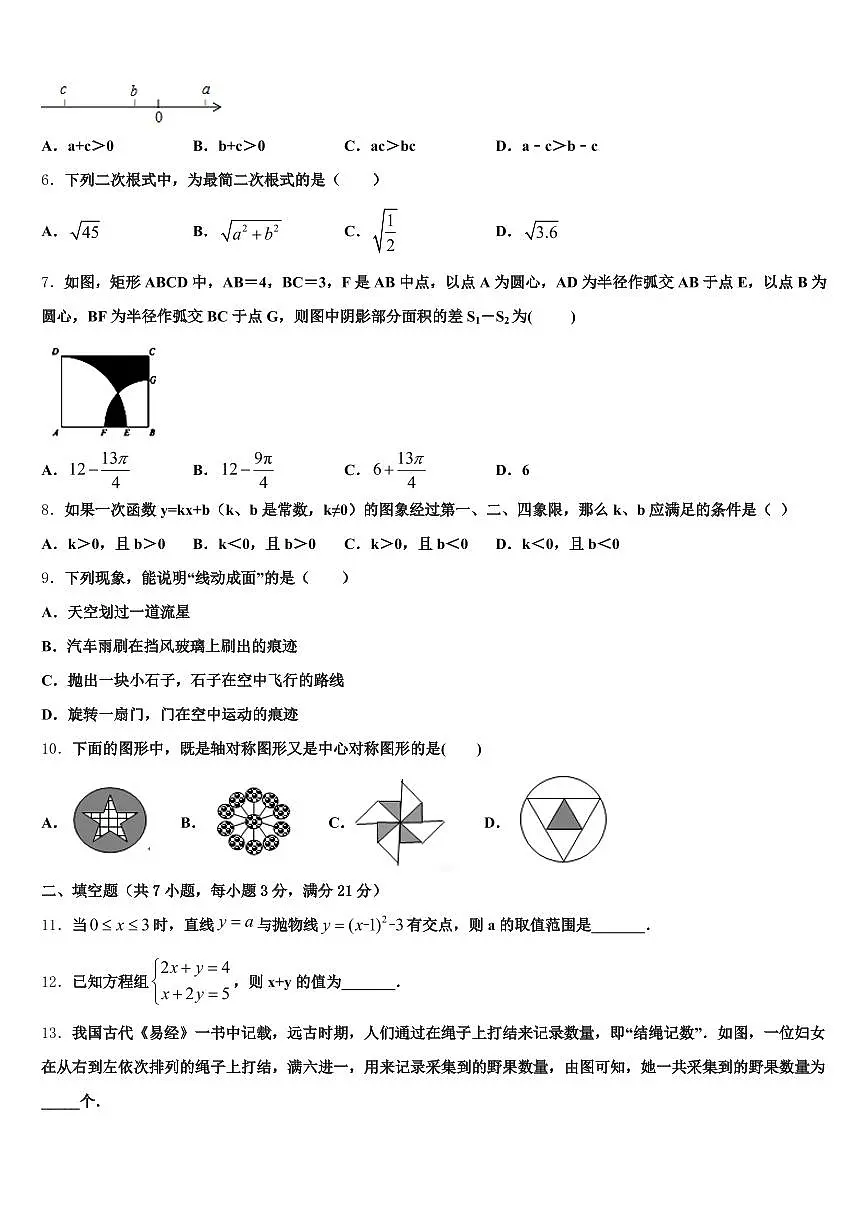 山东省潍坊市2025年中考联考数学试题含解析第2页