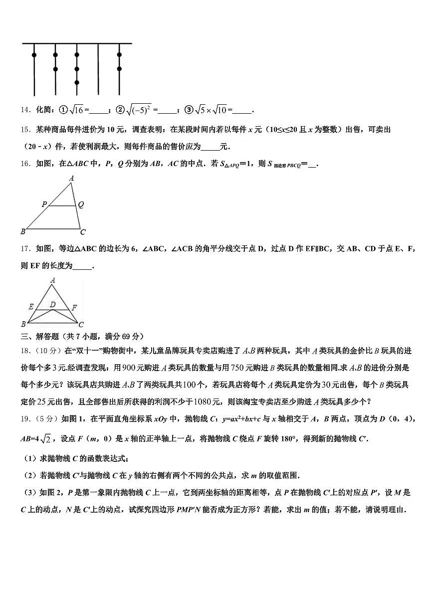 山东省潍坊市2025年中考联考数学试题含解析第3页