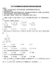 2025年甘南藏族自治州夏河县中考数学适应性模拟试题含解析