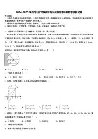 2024-2025学年四川省甘孜藏族自治州康定市中考数学模拟试题含解析