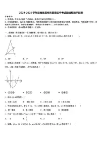 2024-2025学年云南省昆明市呈贡区中考试题猜想数学试卷含解析