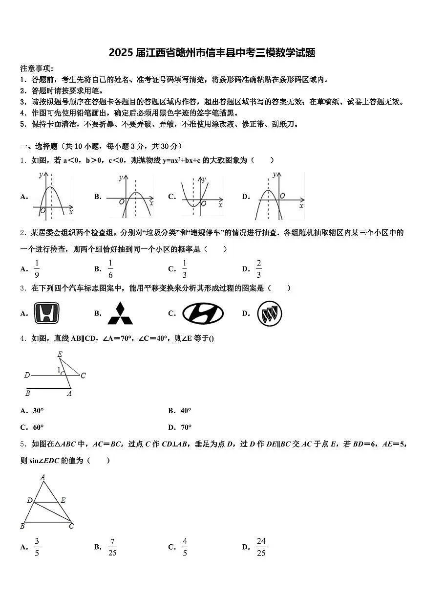 2025届江西省赣州市信丰县中考三模数学试题含解析第1页