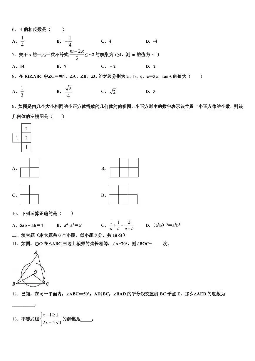 2025届江西省赣州市信丰县中考三模数学试题含解析第2页